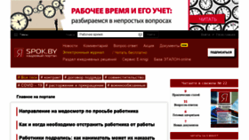 What Spok.by website looked like in 2020 (3 years ago)