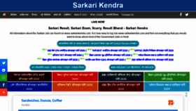 What Sarkarikendra.com website looked like in 2020 (3 years ago)