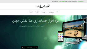 What Sharifdana.ir website looked like in 2020 (3 years ago)