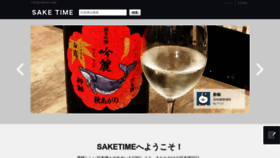What Saketime.jp website looked like in 2020 (3 years ago)