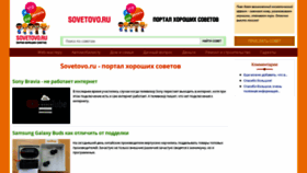 What Sovetovo.ru website looked like in 2020 (4 years ago)