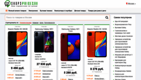 What Shops-prices.ru website looked like in 2020 (3 years ago)