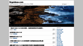 What Srgoideas.com website looked like in 2020 (4 years ago)