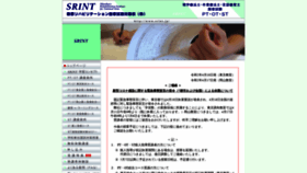 What Srint.jp website looked like in 2020 (3 years ago)