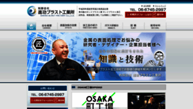 What Shinko-blast.jp website looked like in 2020 (3 years ago)