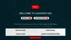 What Sanskritiias.com website looked like in 2020 (3 years ago)