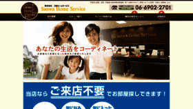 What Sanwa-h.com website looked like in 2020 (3 years ago)