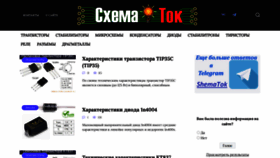 What Shematok.ru website looked like in 2020 (3 years ago)
