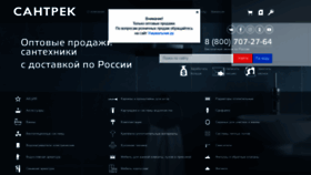 What Santrek.ru website looked like in 2020 (3 years ago)