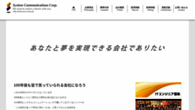 What Sys-coms.jp website looked like in 2020 (3 years ago)