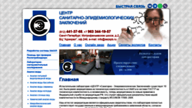 What Sezspb.ru website looked like in 2020 (3 years ago)