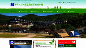 What Shizenfureaikan.jp website looked like in 2020 (3 years ago)