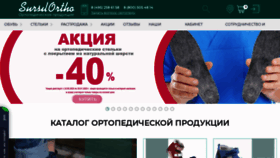 What Sursil.ru website looked like in 2020 (3 years ago)