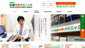What Sato-naika-clinic.com website looked like in 2020 (3 years ago)
