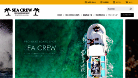 What Seacrew.jp website looked like in 2020 (3 years ago)