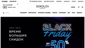 What Sokolov.ru website looked like in 2020 (3 years ago)