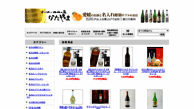 What Sake-ehime.com website looked like in 2020 (3 years ago)