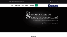 What Samancar-co.ir website looked like in 2020 (3 years ago)