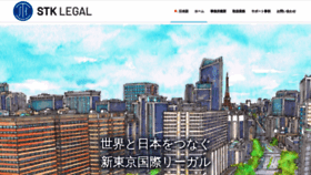 What St-kokusailegal.com website looked like in 2020 (3 years ago)