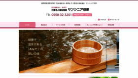 What Sunsenior-kawazu.jp website looked like in 2020 (3 years ago)