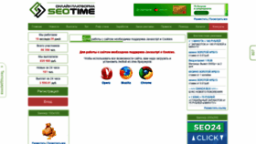 What Seotime.biz website looked like in 2020 (3 years ago)