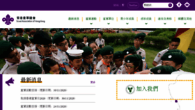 What Scout.org.hk website looked like in 2020 (3 years ago)