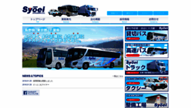What Syoei-trp.co.jp website looked like in 2020 (3 years ago)