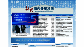What Shaoxing330.com website looked like in 2020 (3 years ago)