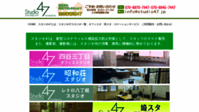 What Studio47.jp website looked like in 2020 (3 years ago)