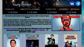What Sheldontv.ru website looked like in 2020 (3 years ago)