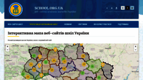 What School.org.ua website looked like in 2020 (3 years ago)