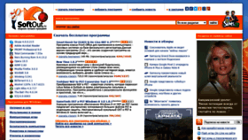 What Softout.ru website looked like in 2020 (5 years ago)
