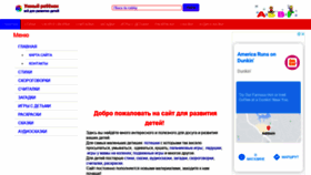 What Smart-kiddy.ru website looked like in 2020 (5 years ago)