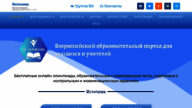 What Source2016.ru website looked like in 2020 (3 years ago)