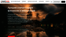 What Smartguide.ru website looked like in 2020 (3 years ago)