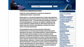 What Stroitelstvo-new.ru website looked like in 2020 (3 years ago)