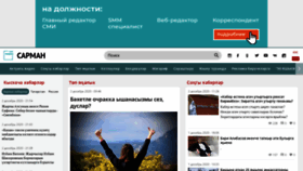 What Sarman-rt.ru website looked like in 2020 (3 years ago)