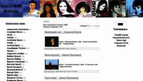 What Sovetskaya-estrada.ru website looked like in 2020 (3 years ago)