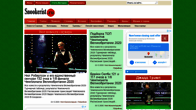 What Snookerist.ru website looked like in 2020 (3 years ago)