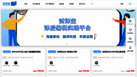 What Shiyibao.com website looked like in 2020 (3 years ago)