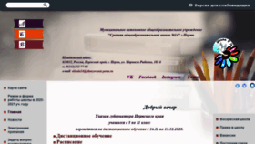 What Sc14perm.edusite.ru website looked like in 2020 (3 years ago)