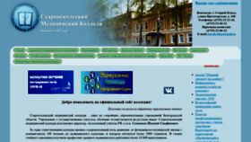 What Stmedcollege.ru website looked like in 2020 (3 years ago)