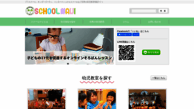 What Schoolnavi.jp website looked like in 2020 (3 years ago)