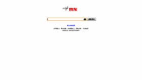 What Search.jd.com website looked like in 2020 (3 years ago)