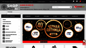 What Shopkzvs.ru website looked like in 2020 (3 years ago)