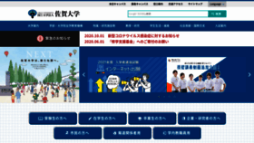 What Saga-u.ac.jp website looked like in 2020 (3 years ago)
