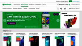 What Shop.megafon.ru website looked like in 2020 (3 years ago)
