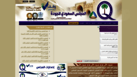 What Sqc.org.sa website looked like in 2020 (3 years ago)