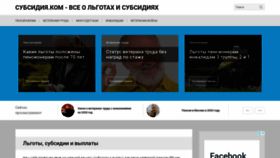 What Subsidiya.com website looked like in 2020 (3 years ago)