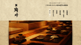 What Sushi-sakai.jp website looked like in 2020 (3 years ago)